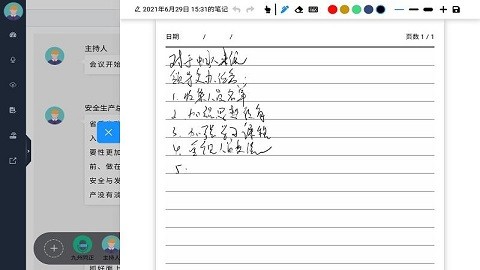 同正云会议