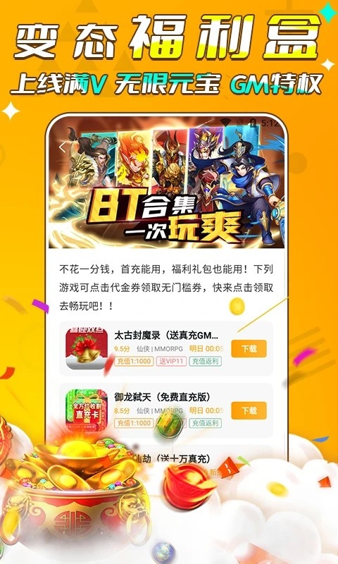 游小福手游平台官方版
