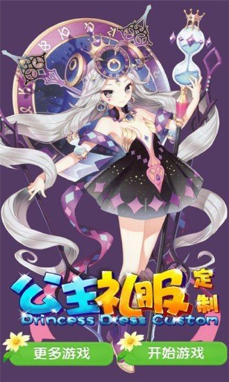 公主礼服下载-公主礼服游戏最新版下载