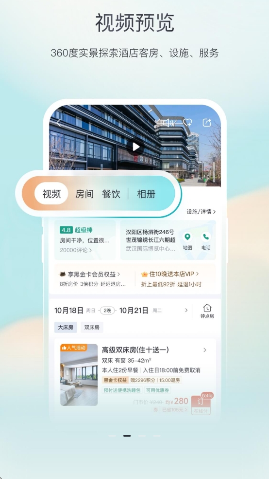 东呈青猫会酒店APP最新版