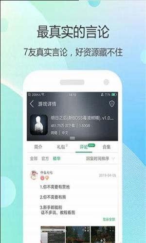 7477游戏盒子软件