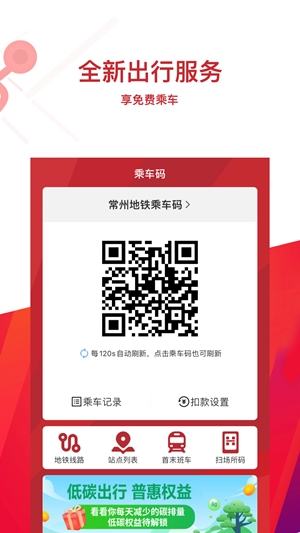 常州地铁Metro最新版