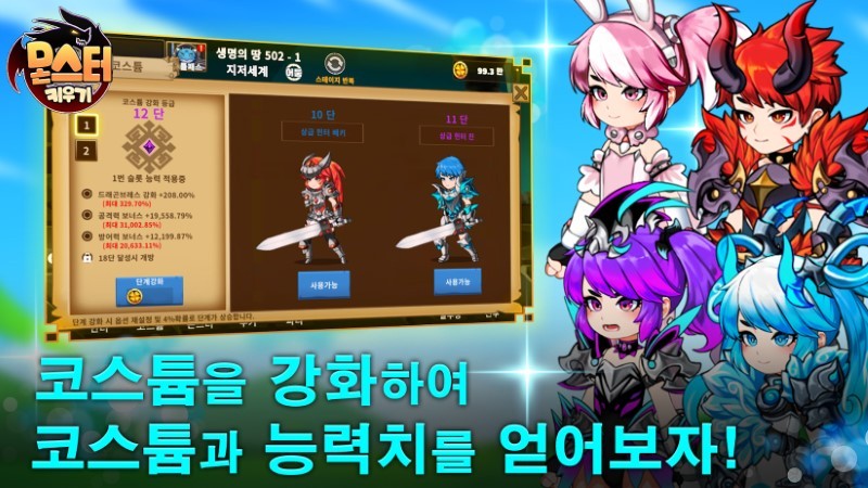 放置魔物养成游戏(MonsterFriends)