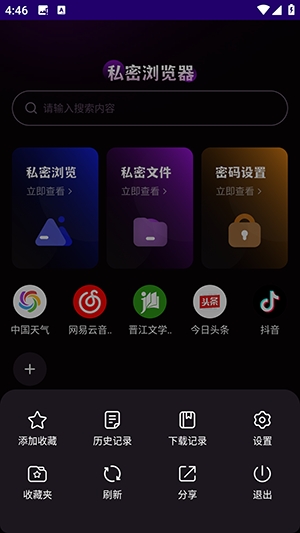 gode浏览器APP官方安卓版