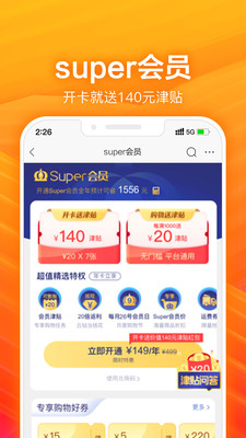 苏宁易购app下载-苏宁易购app手机版下载