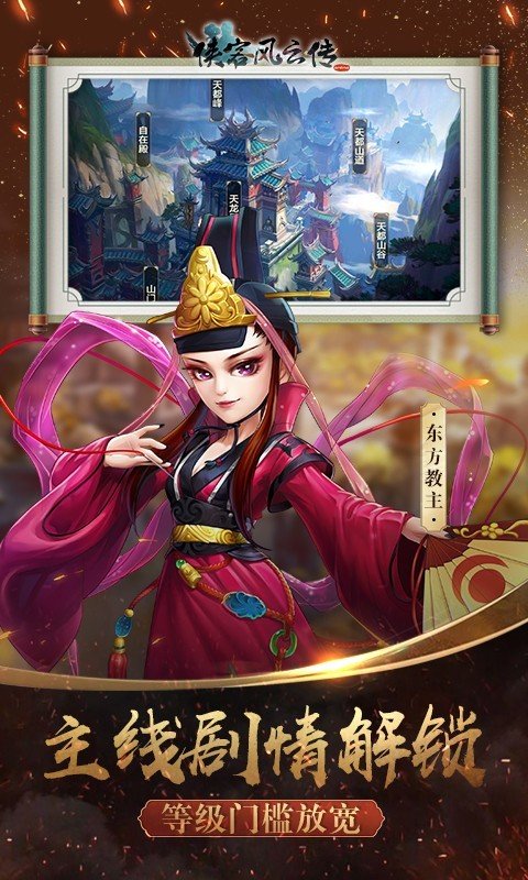侠客风云传online安卓版