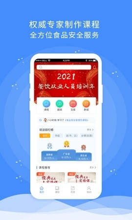 食安快线通用版最新官方版