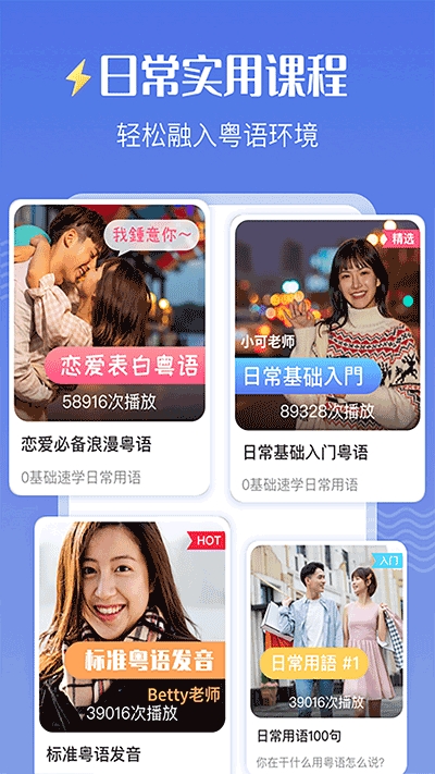 雷猴粤语学习最新版