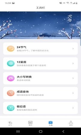 思岷天气APP安卓版下载