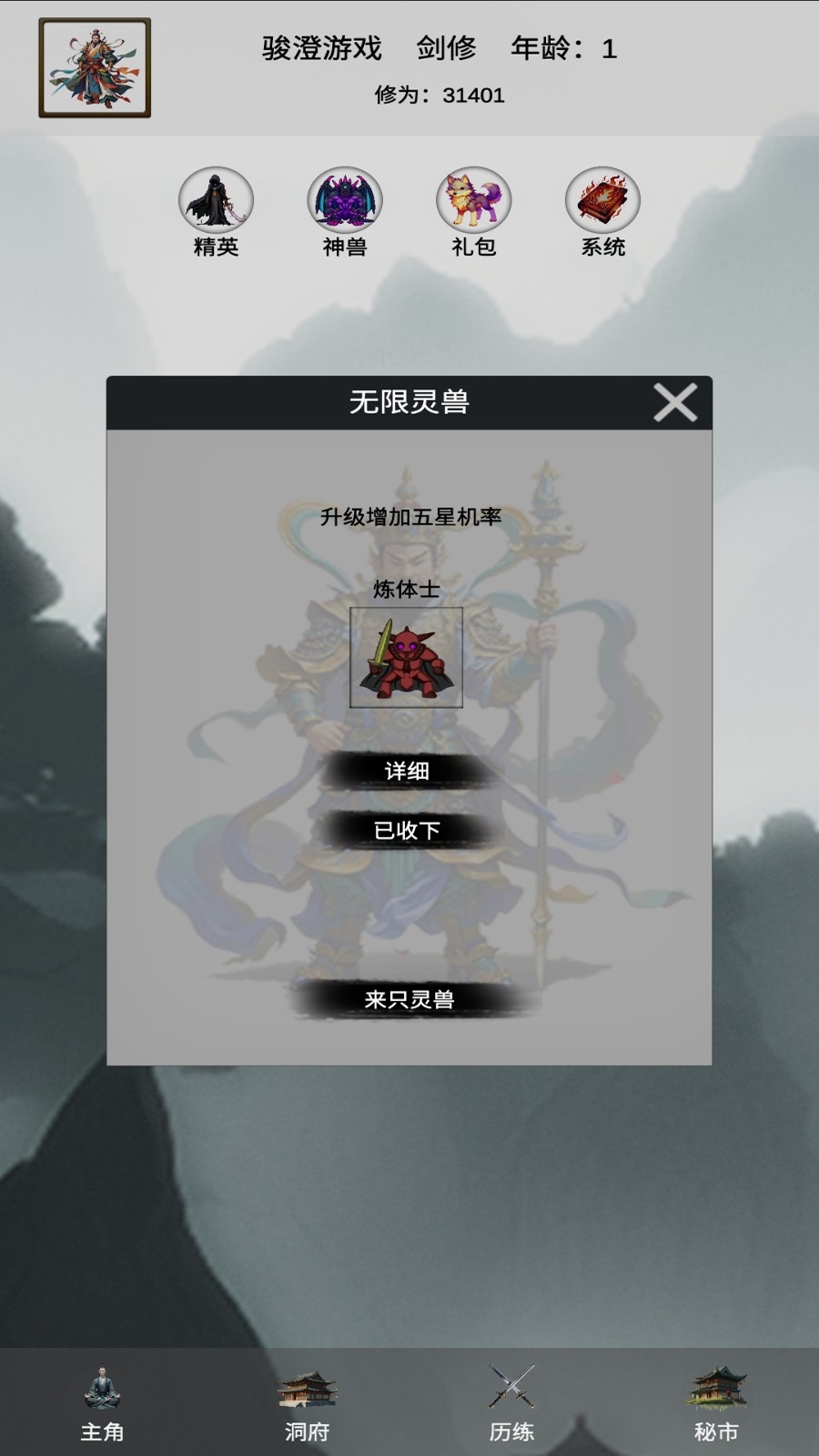 带着系统来修仙游戏手机正版