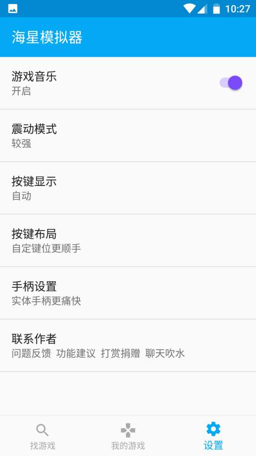 海星模拟器手机版下载-海星模拟器手机版下载具有年代感的游戏软件盒子