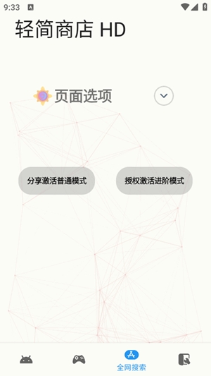 轻简商店HD最新2025版
