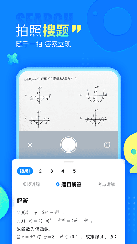 作业帮免费版下载-作业帮免费版最新版下载