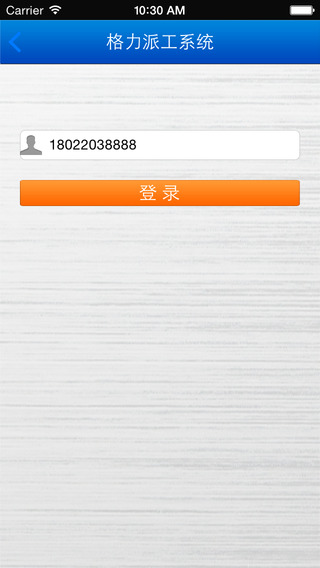 格力新派工系统