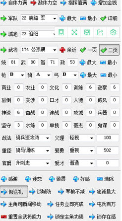 三国志14小斧头修改器