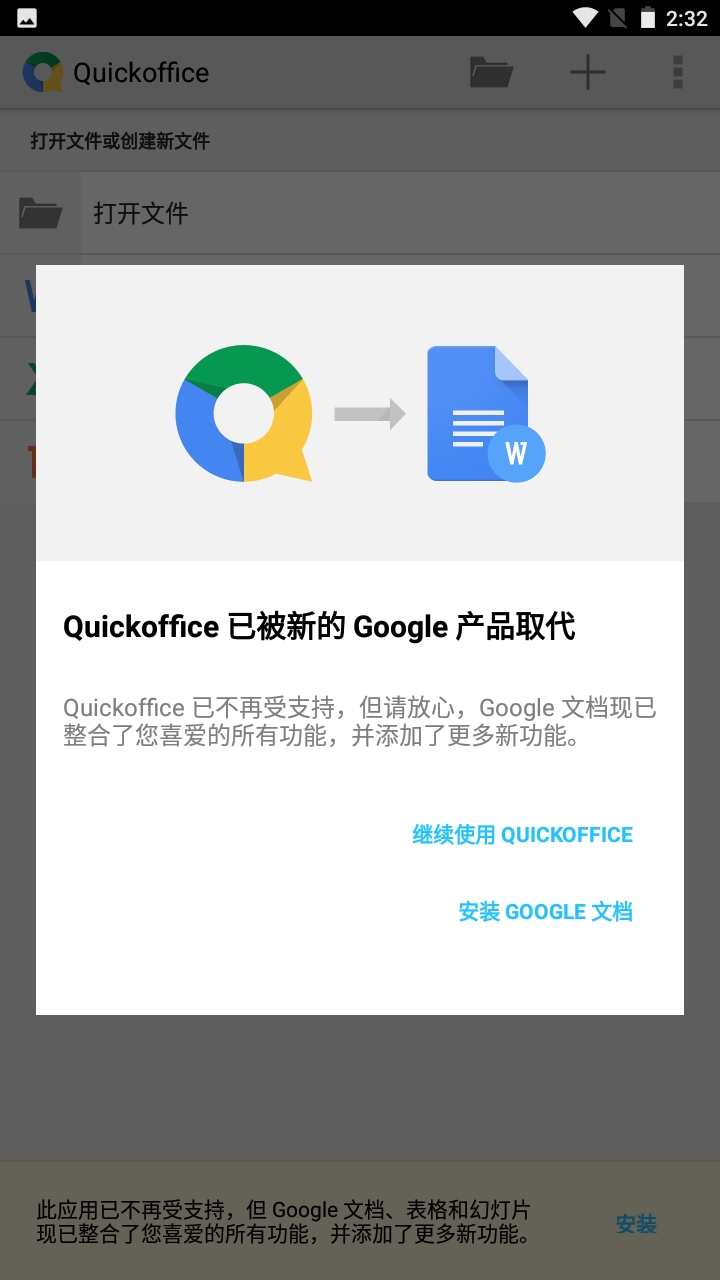 Quickoffice安卓版