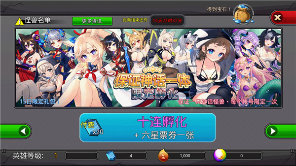 梦幻怪兽无限抽卡版2023新手教程
