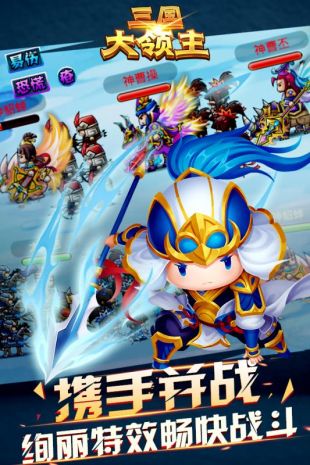 三国大领主手游