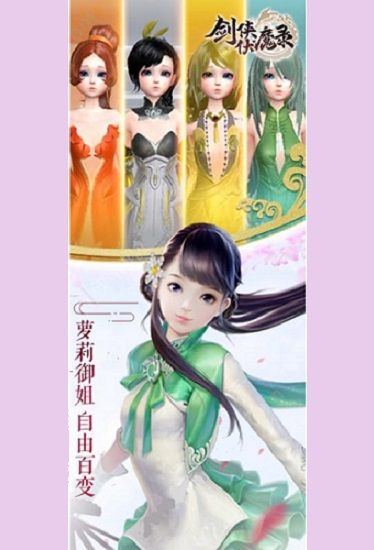 剑侠伏魔录