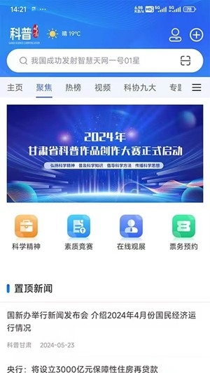 科普甘肃官方最新版