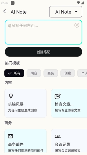 iMemo笔记最新官方版