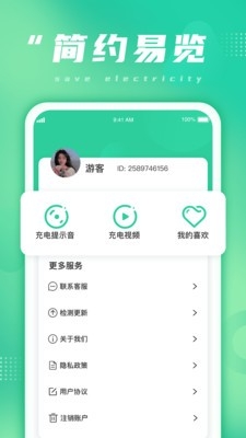 多多省电app安卓版