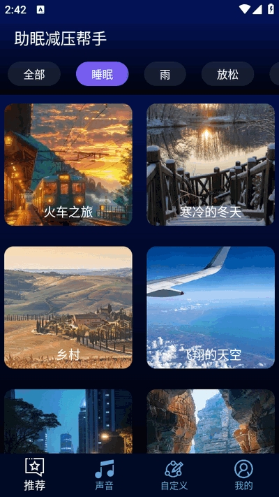 助眠减压帮手app官方2025最新版