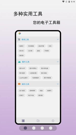 小风车工具盒app安卓版