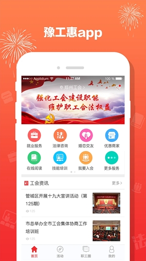 豫工惠app安卓版