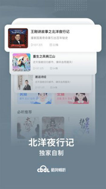 酷我畅听解锁版