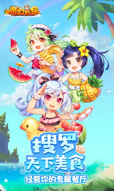 魔幻厨房最新版