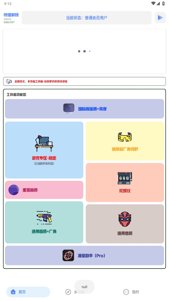 Hx工具箱画质助手安卓版