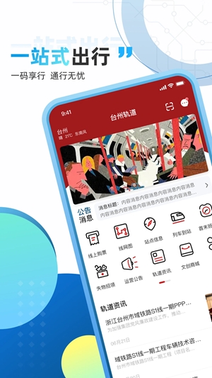 台州轨道交通安卓手机版