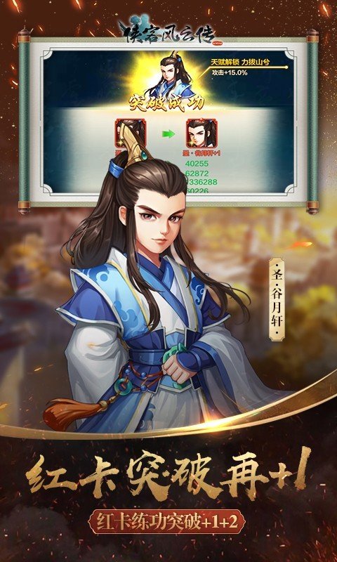 侠客风云传online安卓版