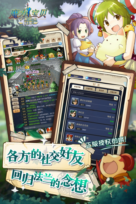 魔力宝贝归来安卓版
