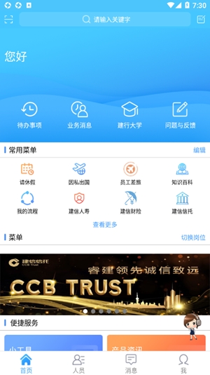 建行员工app手机版