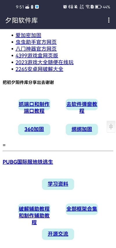 夕阳软件库V3.0安卓版