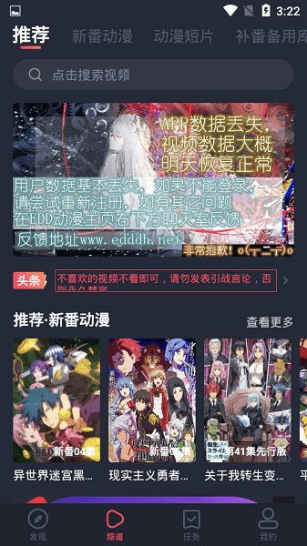 Edd动漫app安卓版