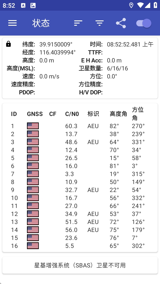 GPSTest中文最新版
