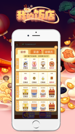 我的饭店app赚钱