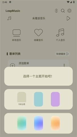 LeapMusic音乐播放器2025最新版
