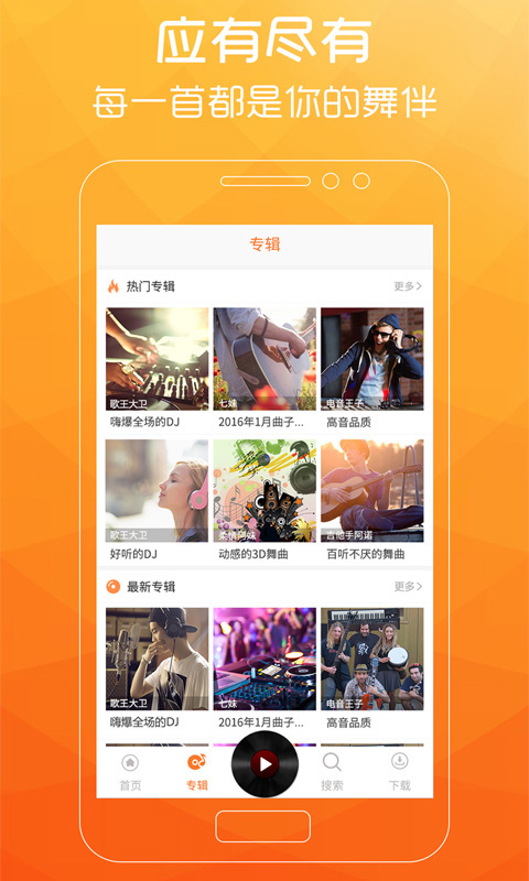 广场舞歌曲app下载-广场舞歌曲免费下载