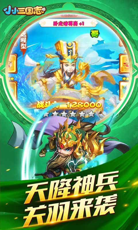 小小三国志海量超V版