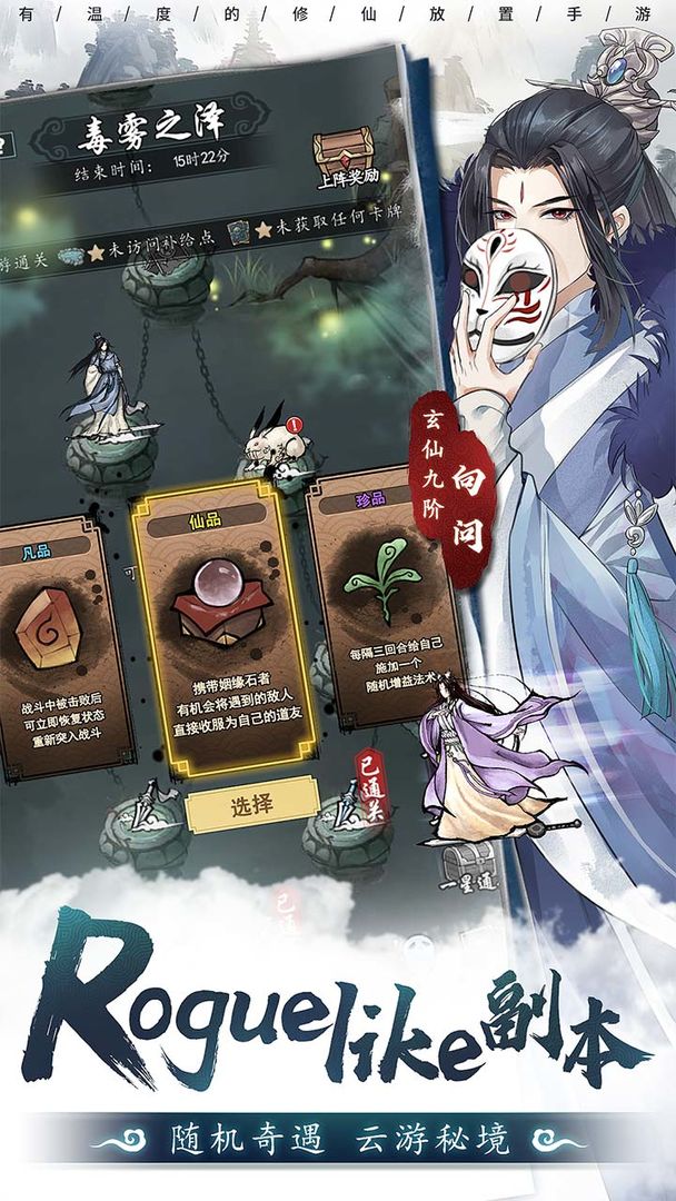 以仙之名公测版
