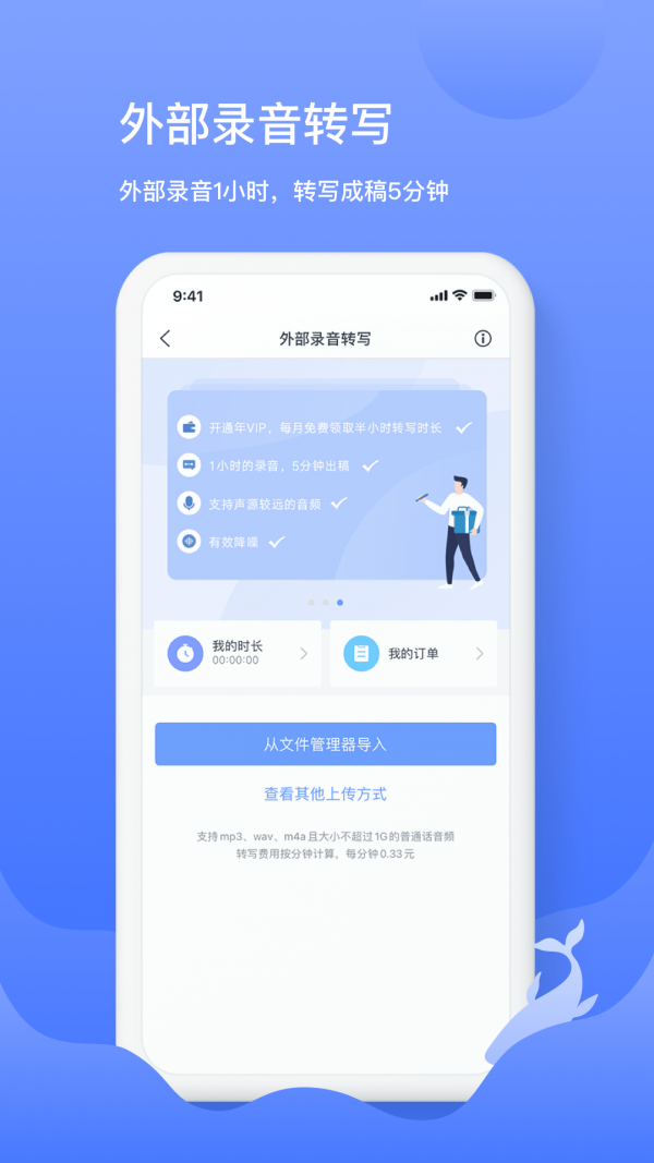 讯飞语记安卓版
