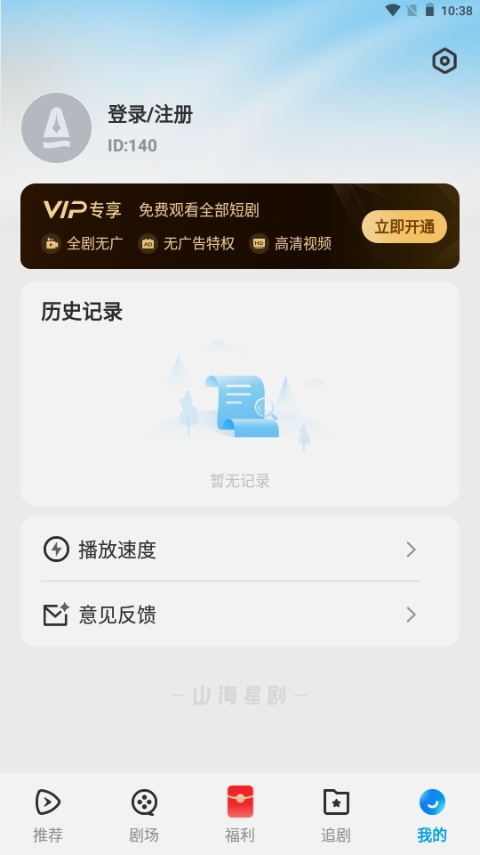 山海星剧APP官方免费安卓版