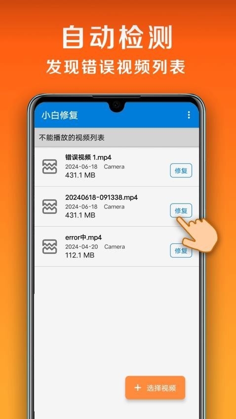 小白修复免费版app