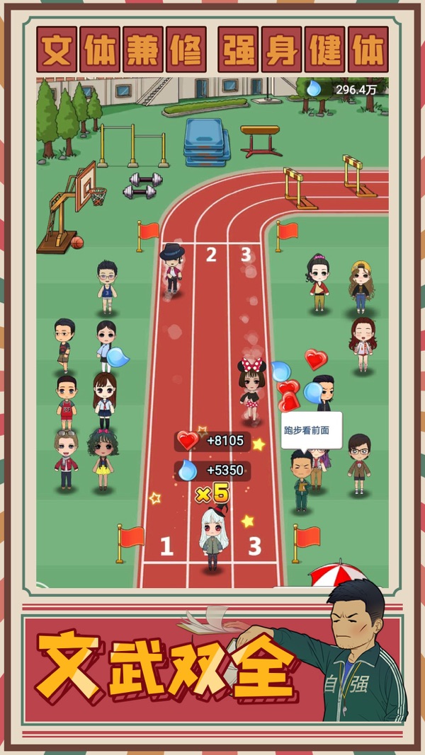 全民学霸游戏