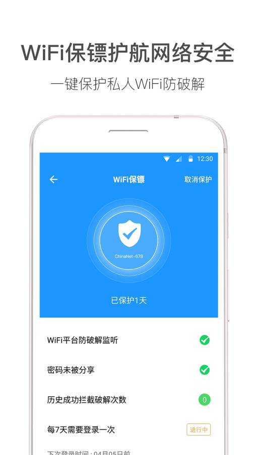 wifi伴侣手机版