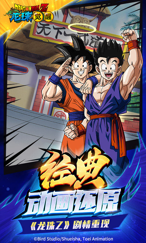 龙珠觉醒安卓版